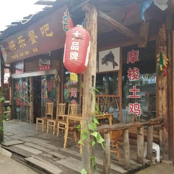 泸沽湖快乐驿栈酒店提供图片