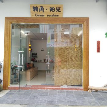 汕头南澳青澳湾转角阳光客栈(原驴友小栈)酒店提供图片