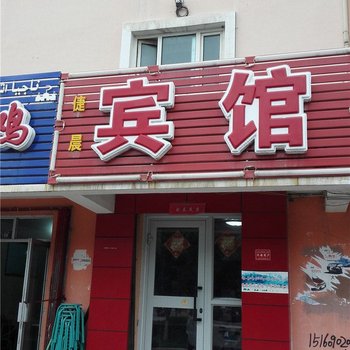 尼勒克倢晨宾馆酒店提供图片