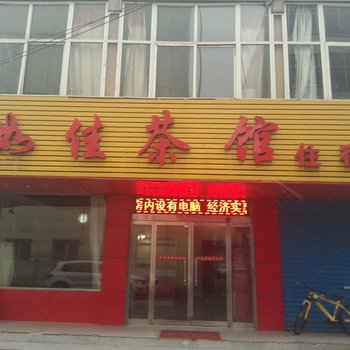 洪洞和佳茶馆酒店提供图片