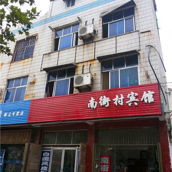 南街村宾馆（兰考裕禄大道二店）酒店提供图片