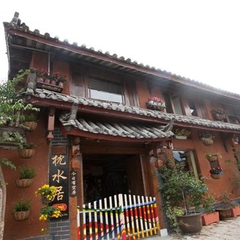 丽江古城枕水居客栈