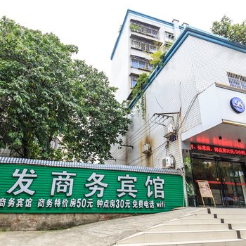 柳州久发宾馆