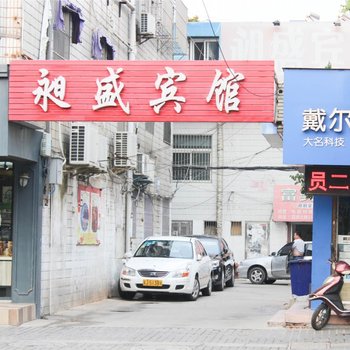 盐城昶盛宾馆酒店提供图片