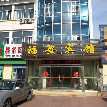 宁阳福安宾馆酒店提供图片