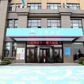 汉庭酒店(菏泽鄄城店)酒店提供图片