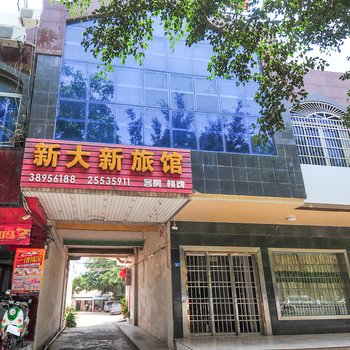 东方新大新旅馆酒店提供图片