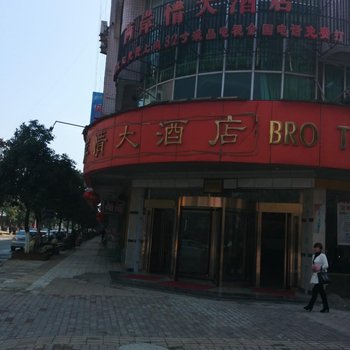 玉山两岸情宾馆酒店提供图片