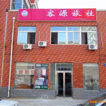 通渭客源旅社