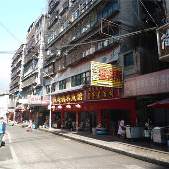 六盘水客居招待所