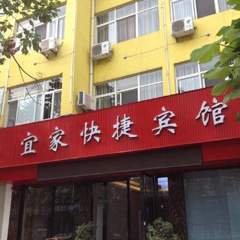 孟州宜家快捷宾馆酒店提供图片