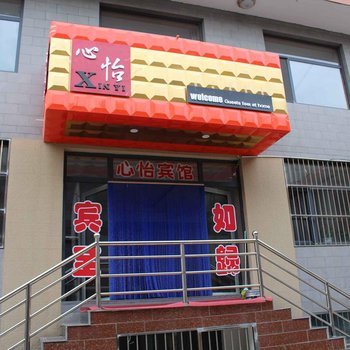 五台山心怡宾馆酒店提供图片