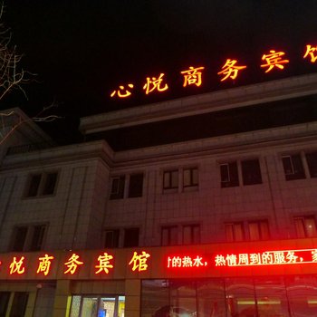 富裕心悦商务宾馆酒店提供图片