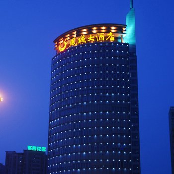 西安凤城大酒店