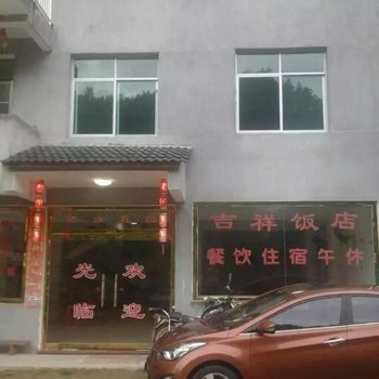 泰宁寨下大峡谷吉祥饭店酒店提供图片