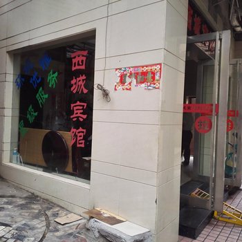 衡阳西城宾馆酒店提供图片