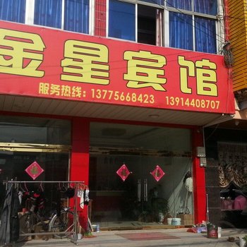 金星宾馆(泰州三星西路店)