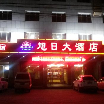 长葛旭日大酒店酒店提供图片