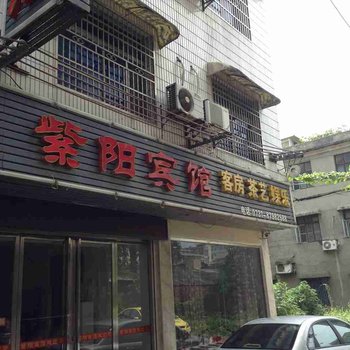 长沙宁乡紫阳宾馆酒店提供图片