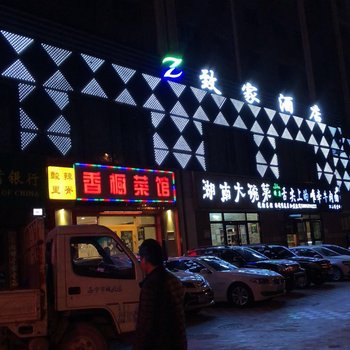 西宁致家酒店酒店提供图片