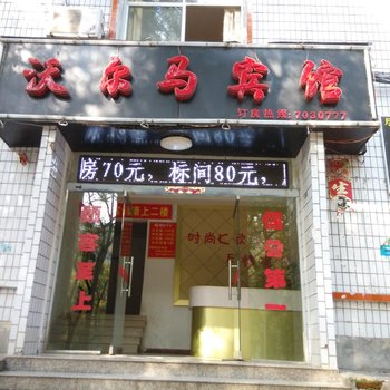 分宜沃尔玛宾馆酒店提供图片