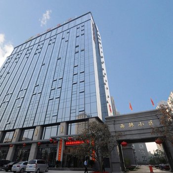 韩城西韩公寓