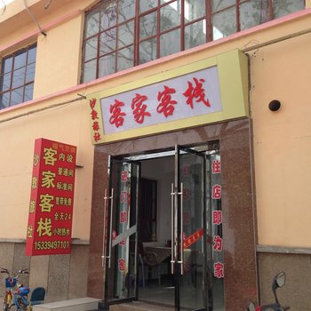 敦煌客家客栈酒店提供图片
