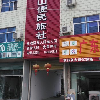 怀远荆山便民旅社酒店提供图片