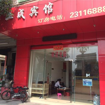 中山业成宾馆酒店提供图片