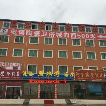 南阳碧水湾商务酒店酒店提供图片
