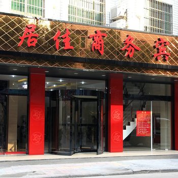 桐乡濮院居佳商务宾馆酒店提供图片