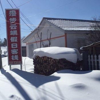 长白山漫步云端假日客栈酒店提供图片