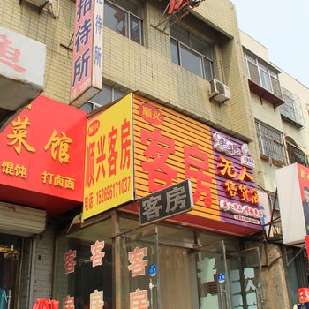 潍坊顺兴招待所