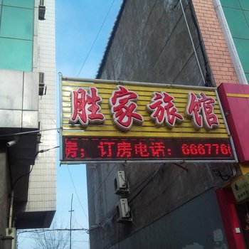 玛纳斯胜家旅馆酒店提供图片