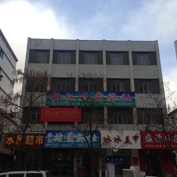 本溪桓仁站前旅社