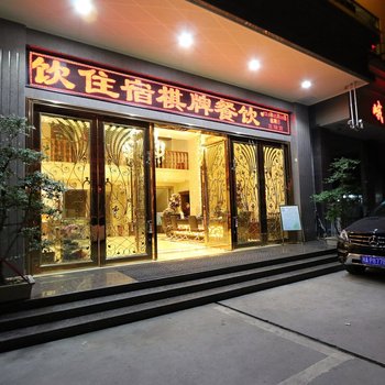 峨眉山峨麓酒店酒店提供图片