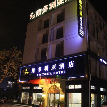 海盐维多利亚大酒店酒店提供图片