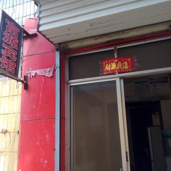 临沂富源宾馆酒店提供图片