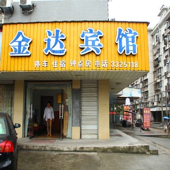 岳阳金达宾馆酒店提供图片