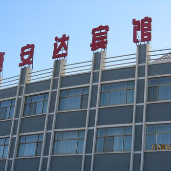 嘉峪关捷安达宾馆