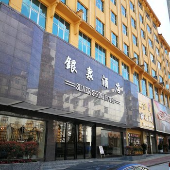 丹寨银泉酒店酒店提供图片