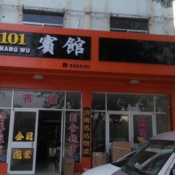 滨州101商务宾馆(阳信县)酒店提供图片