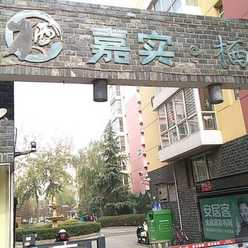 石家庄乐园公寓酒店提供图片