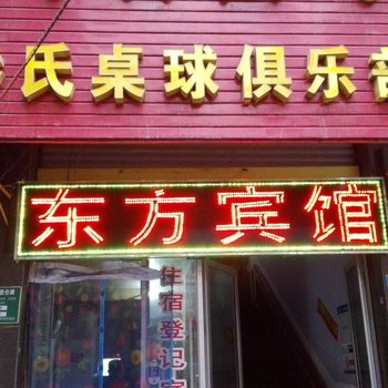 聊城东方宾馆健康路店酒店提供图片