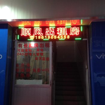 江门顺风出租房