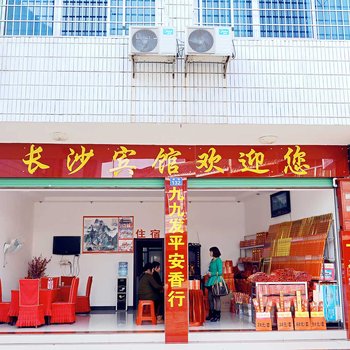 衡阳南岳长沙宾馆酒店提供图片