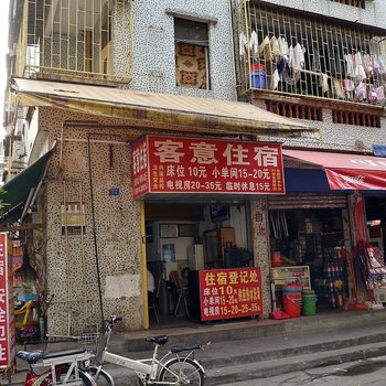 深圳客意旅馆