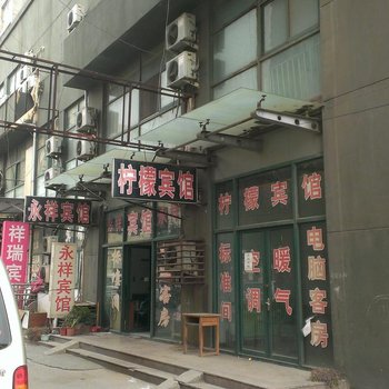 邹平永祥宾馆酒店提供图片