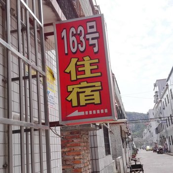 珠海南水镇163号住宿酒店提供图片