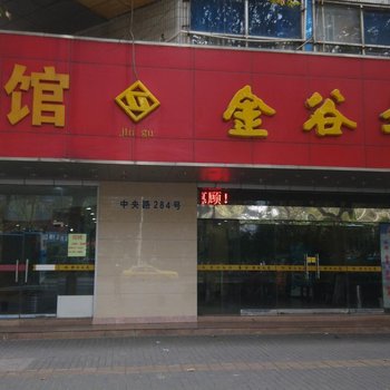 南京金谷大厦